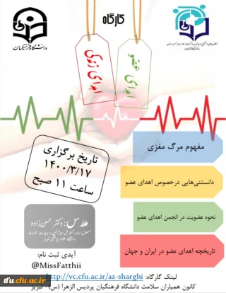 فراخوان" کارگاه اهداء عضو، اهداء زندگی "