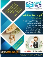 مسابقه حیات طیبه 2