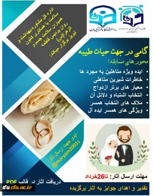 مسابقه حیات طیبه