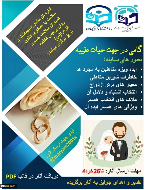 مسابقه حیات طیبه 2