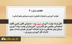 ثبت نام غیر حضوری دوره ی مهارت آموزان اصلاحیه سری سوم
 2