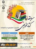 فراخوان مسابقه کتابخوانی 2