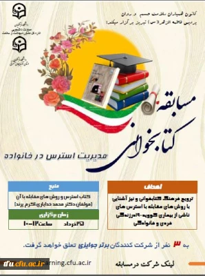 فراخوان مسابقه کتابخوانی