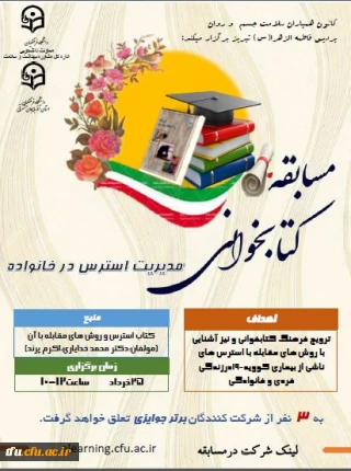 فراخوان مسابقه کتابخوانی