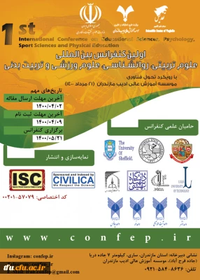 فراخوان اولین کنفرانس بین المللی علوم تربیتی، روانشناسی، علوم ورزشی و تربیت بدنی