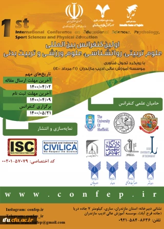 فراخوان اولین کنفرانس بین المللی علوم تربیتی، روانشناسی، علوم ورزشی و تربیت بدنی