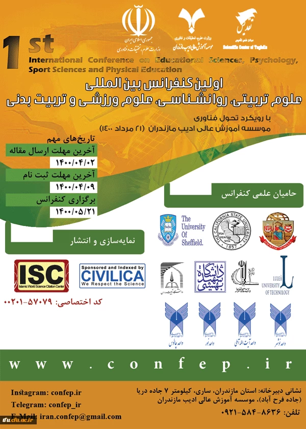 فراخوان اولین کنفرانس بین المللی علوم تربیتی، روانشناسی، علوم ورزشی و تربیت بدنی 2
