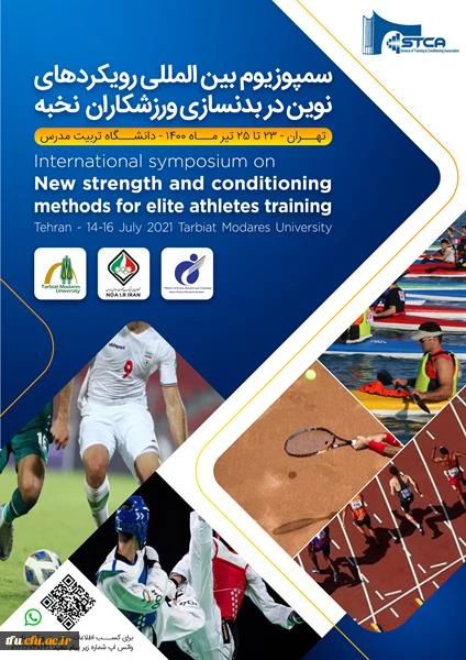 سمپوزیوم بین المللی رویکردهای نوین در بدنسازی ورزشکاران نخبه