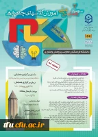 رگزاری سومین همایش ملی آموزش کلاسهای چندپایه- استان گلستان 2