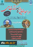 مراسم رونمایی از 5 جلد کتاب درسی 2