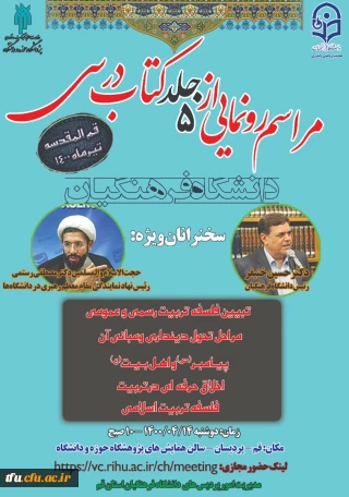 مراسم رونمایی از 5 جلد کتاب درسی