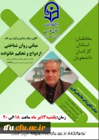 برگزاری کارگاه آموزشی مبانی روانشناختی ازدواج و تحکیم خانواده  2