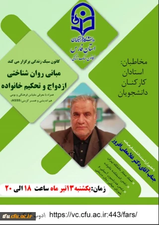 برگزاری کارگاه آموزشی مبانی روانشناختی ازدواج و تحکیم خانواده 