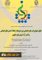 فراخوان شرکت در یکصدمین کرسی نظریه پردازی 2