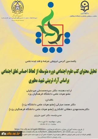 فراخوان شرکت در یکصدمین کرسی نظریه پردازی