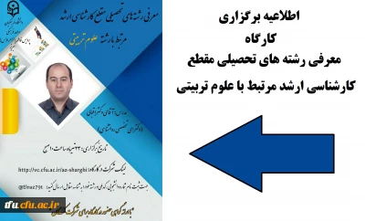 به مناسبت روز ملی قلم، واحد فرهنگی پردیس فاطمه الزهرا(س) برگزار می کند:

کارگاه 