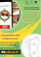 برگزاری مسابقه کتابخوانی به مناسبت هفته ازدواج 2