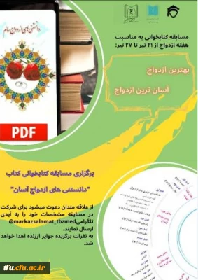 برگزاری مسابقه کتابخوانی به مناسبت هفته ازدواج