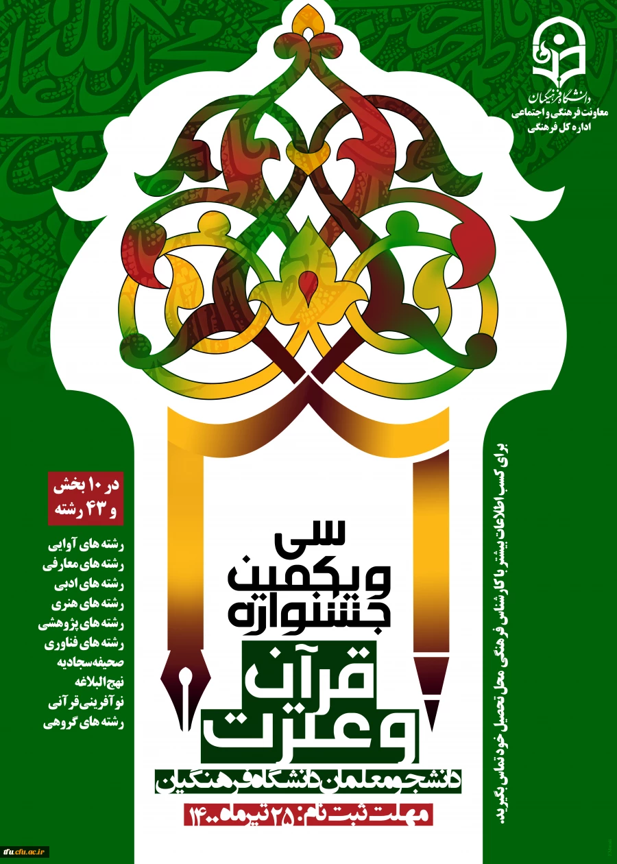 سی و یکمین جشنواره قرآن و عترت  2