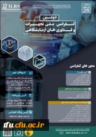 دومین کنفرانس ملی تجهیزات و فناوری های آزمایشگاهی