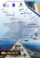 بیستمین کنفرانس ملی هیدرولیک ایران