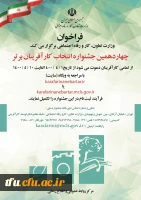 چهاردهمین جشنواره کارآفرینان برتر