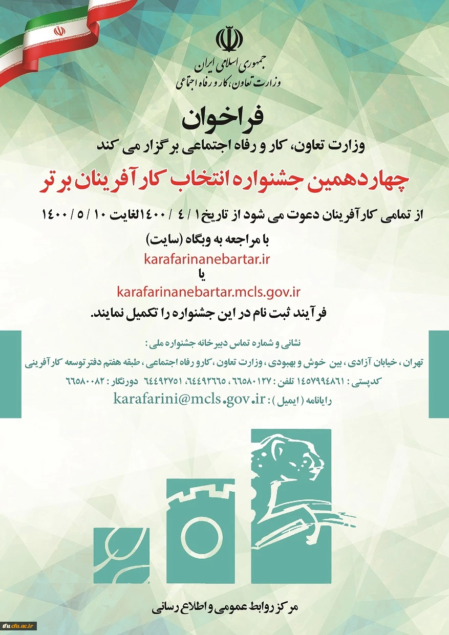 چهاردهمین جشنواره کارآفرینان برتر