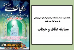 مسابقه عفاف و حجاب 2