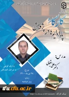 کارگاه پارادایم ها در پژوهش 2