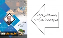 کارگاه پارادایم ها در پژوهش 3