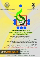 لام تاریخ برگزاری یکصدو سومین کرسی  ترویجی عرضه ونقد ایده علمی 2