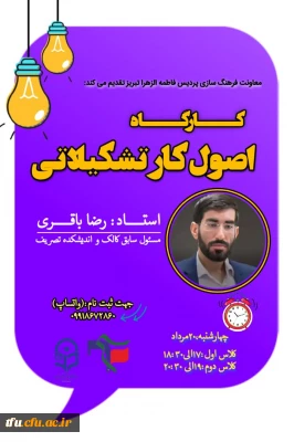 کارگاهِ اصول کارِ تشکیلاتی