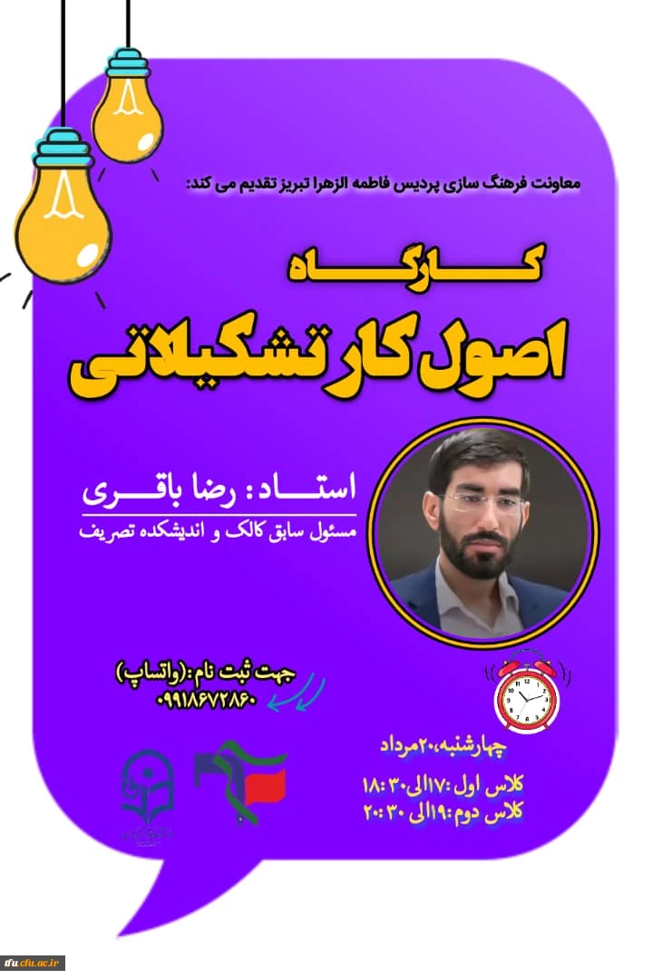 کارگاهِ اصول کارِ تشکیلاتی 2