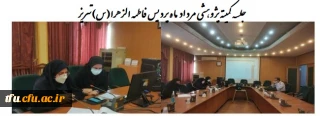 به همت واحد پژوهش برگزار شد:

جلسه کمیته پژوهشی مرداد ماه پردیس فاطمه الزهرا(س)تبریز