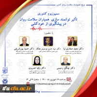 سمپوزیوم کشوری همیاران  2