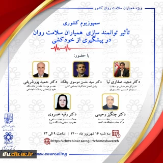 سمپوزیوم کشوری همیاران 