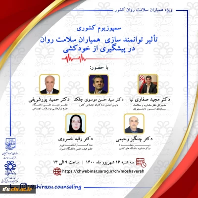 سمپوزیوم کشوری همیاران 