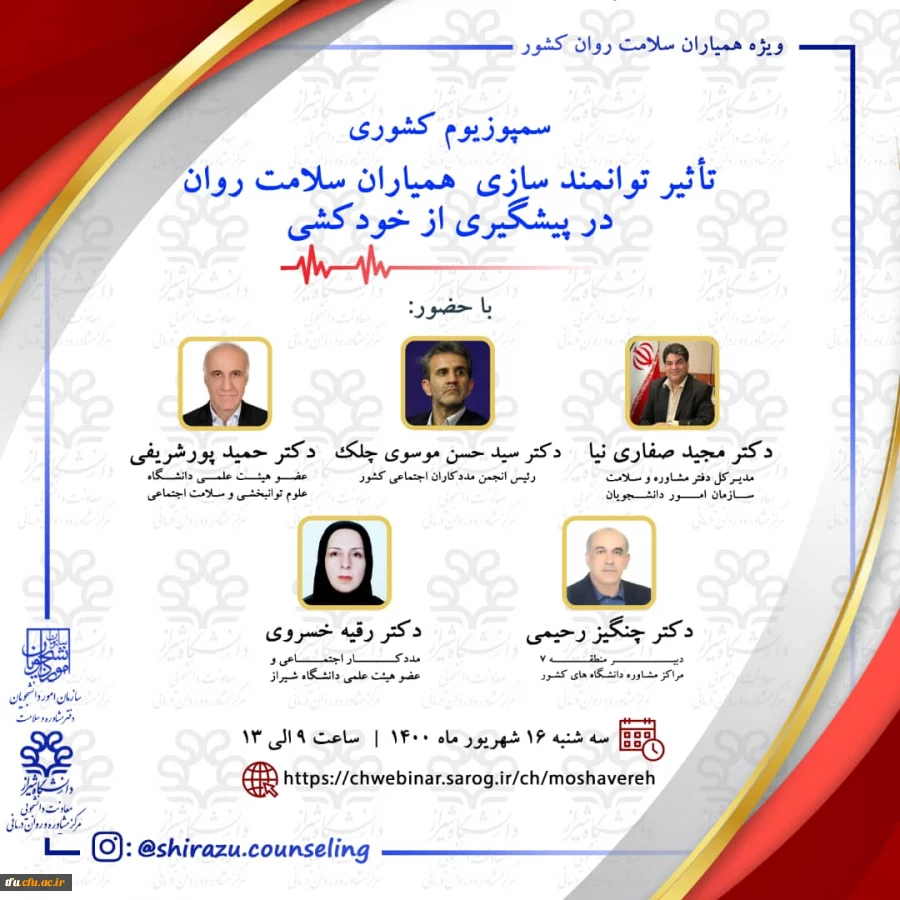 سمپوزیوم کشوری همیاران  2