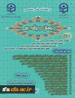 اطلاع رسانی فراخوان پذیرش مقاله برای دوفصلنامه «پژوهش در برنامه درسی» دانشگاه فرهنگیان اردبیل 2