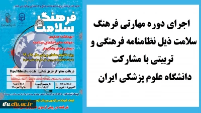 قابل توجه دانشجومعلمان ورودی 98 و 99

 اجرای دوره مهارتی فرهنگ سلامت ذیل نظامنامه فرهنگی و تربیتی با مشارکت دانشگاه علوم پزشکی ایران