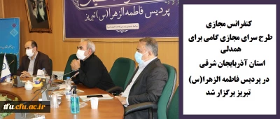 کنفرانس مجازی 