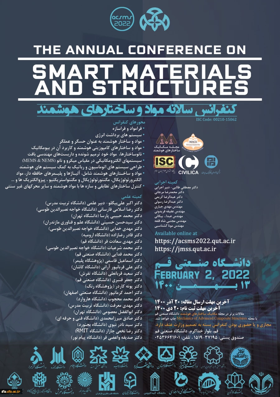 فراخوان مقاله کنفرانس مواد و ساختارهای هوشمند 2