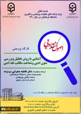 سلسله برنامه های دانشی و پژوهشی استادان مشاور پژوهشی 