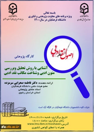 سلسله برنامه های دانشی و پژوهشی استادان مشاور پژوهشی 