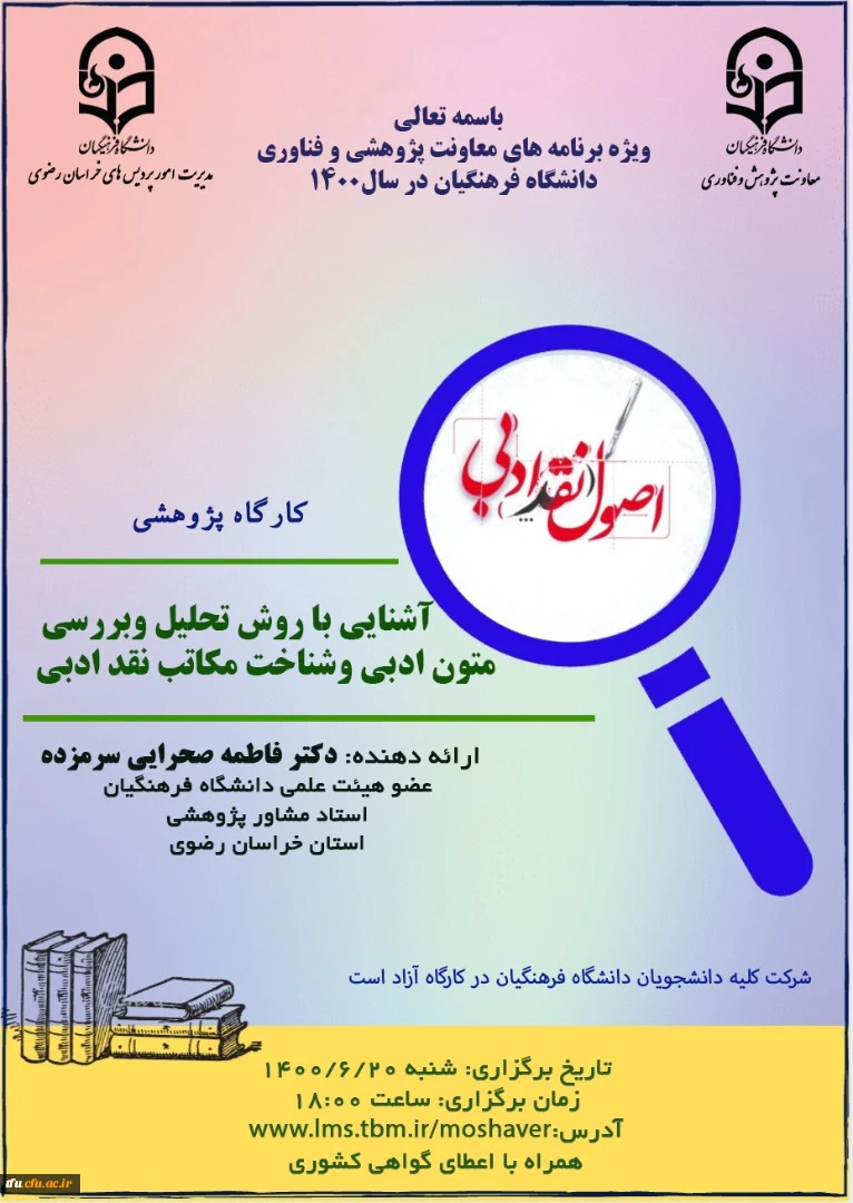 سلسله برنامه های دانشی و پژوهشی استادان مشاور پژوهشی  2