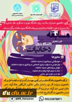 فراخوان شرکت در مسابقات دانشجویی کشور 2