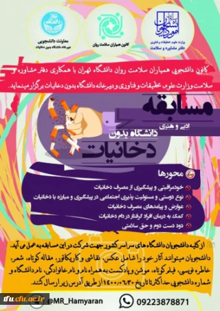 فراخوان شرکت در مسابقات دانشجویی کشور