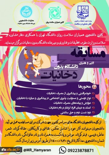 فراخوان شرکت در مسابقات دانشجویی کشور 2