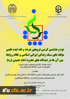 نود و هشتمین کرسی ترویجی - استان یزد 2