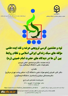 نود و هشتمین کرسی ترویجی - استان یزد